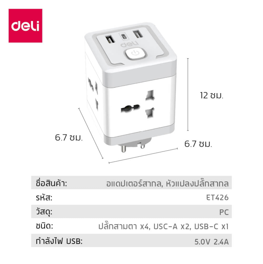 ปลั๊กแปลง 2 ขาแบน DELI ET426-WH-01 สีขาว_8